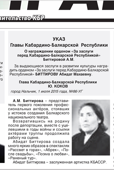 Абидат Биттирова
